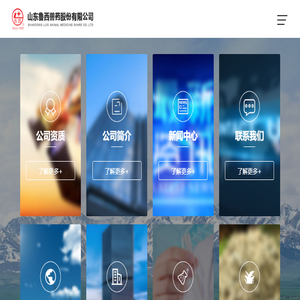 山东鲁西兽药股份有限公司