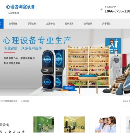 心理咨询室建设