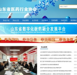山东省医药行业协会