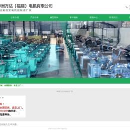 神洲万达(福建)电机有限公司