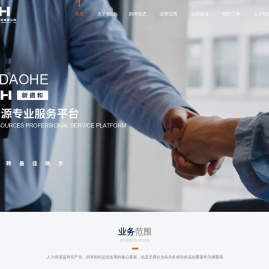 西安新道和人力资源服务