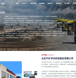 北京中矿华沃科技股份有限公司