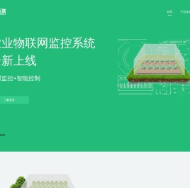 智慧农业领航者
