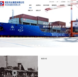 民生实业（集团）有限公司官网