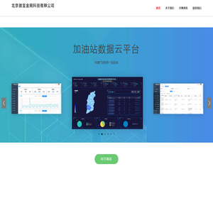 加油管理云平台