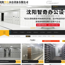 沈阳智奇办公设备有限公司