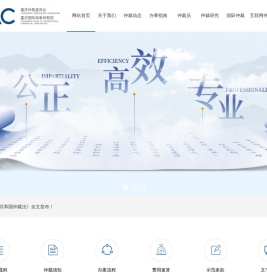 重庆仲裁委员会