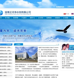 淄博正河净水剂有限公司