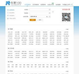 火车余票查询