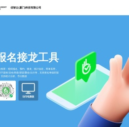 优智云(厦门)科技有限公司