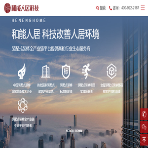 和能人居科技有限公司