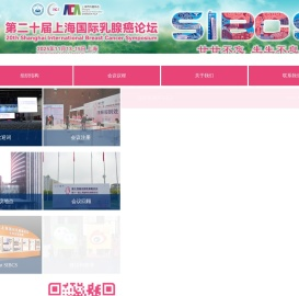 上海国际乳腺癌论坛