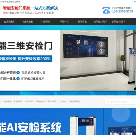 金属探测安检门