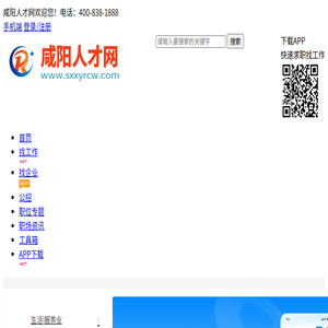 咸阳人才网