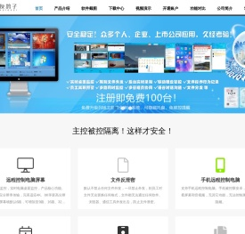 灰鸽子远程控制软件