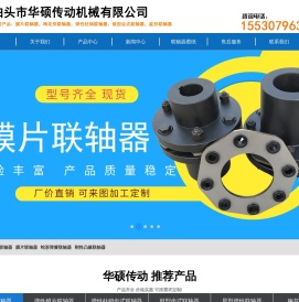 弹性柱销联轴器,鼓型齿式联轴器,梅花形联轴器,弹性膜片联轴器