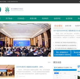 浙江省勘察设计行业协会