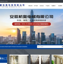 芜湖杭奥电梯