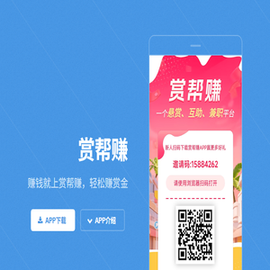 赏帮赚app下载