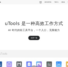 uTools官网