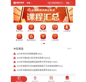 2025年河南公务员考试,事业单位/教师招聘考试培训班