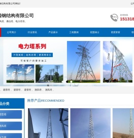 衡水鸿瑞钢结构有限公司