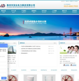 泰州市安达电力器具有限公司