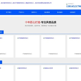 南京风管加工厂