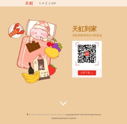 天虹官方APP,天虹官方APP下载,网上天虹,天虹商场,天虹会员,天虹门户系统,天虹