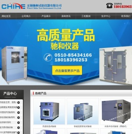 无锡驰和试验仪器有限公司