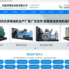 河南河柴发动机有限公司