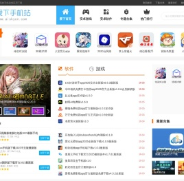 爱下手机站