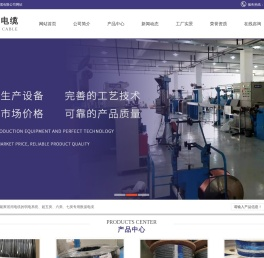 电线电缆