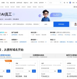 阿里云万网