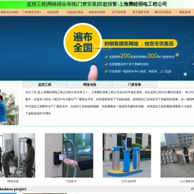 上海监控工程