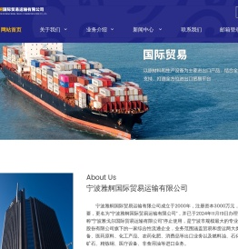 宁波雅舸国际贸易运输有限公司