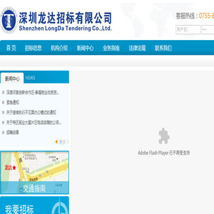 深圳龙达招标有限公司