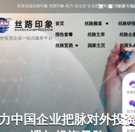 丝路印象