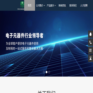 维鼎科技贸易商号