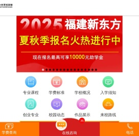 福建新东方烹饪学校官网