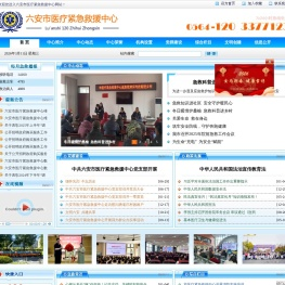 六安市医疗紧急救援中心