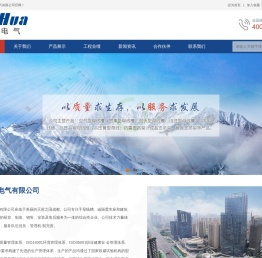 四川志华电气有限公司