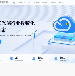 智慧光伏储能电站管理系统