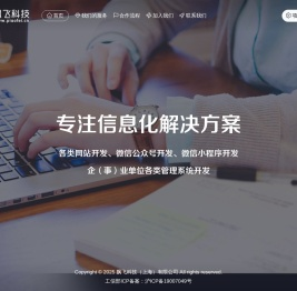 飘飞科技（上海）有限公司