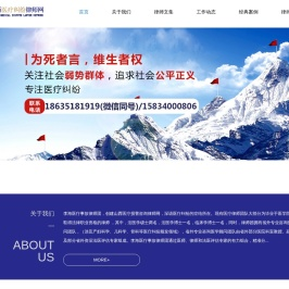 太原医疗纠纷律师网
