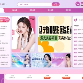 专业整形美容资讯平台