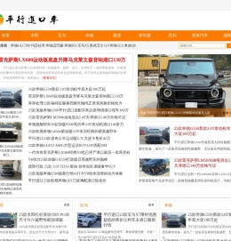 平行进口汽车网