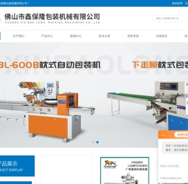 枕式面包包装机