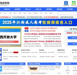 江西成人高考报名网