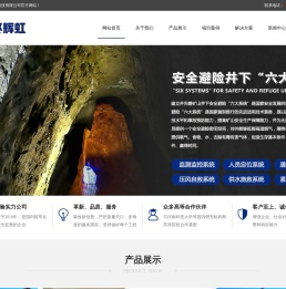 尾矿库在线安全监测系统